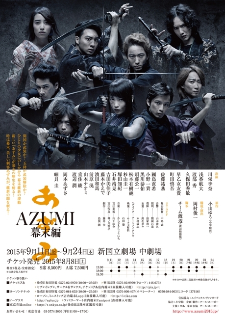 黒川恭佑 出演 舞台『AZUMI 幕末編』 LDH mobile特設サイト