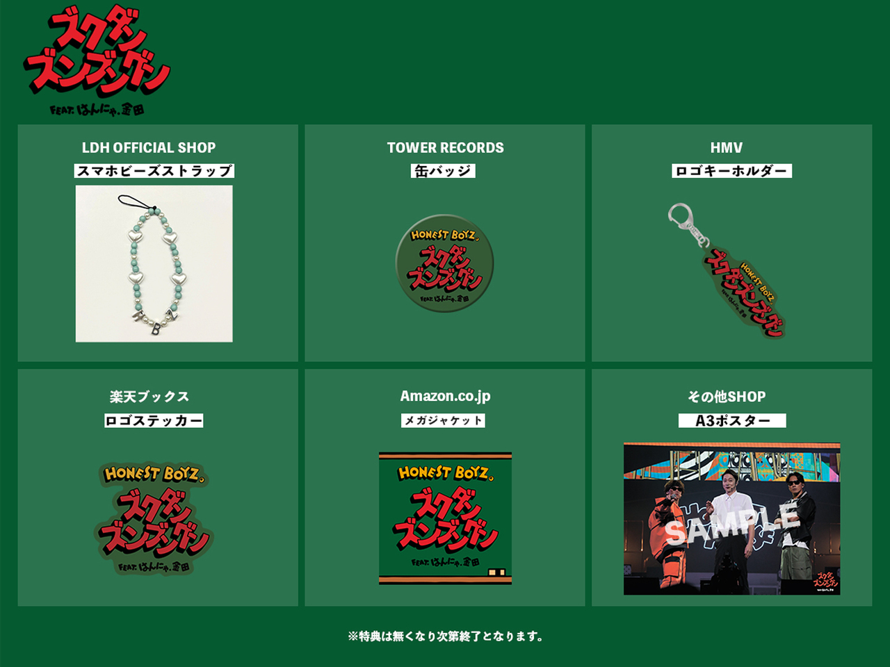 HONEST BOYZ®︎ 6th Single『ズクダンズンブングン feat. はんにゃ